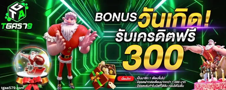 tga579 เว็บตรง