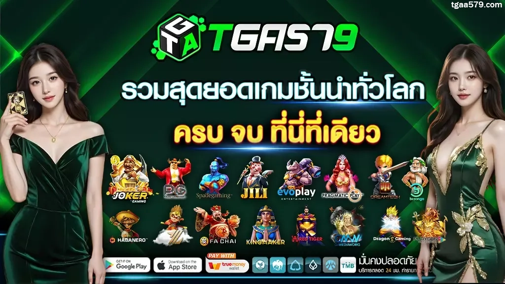 สมัครtga579